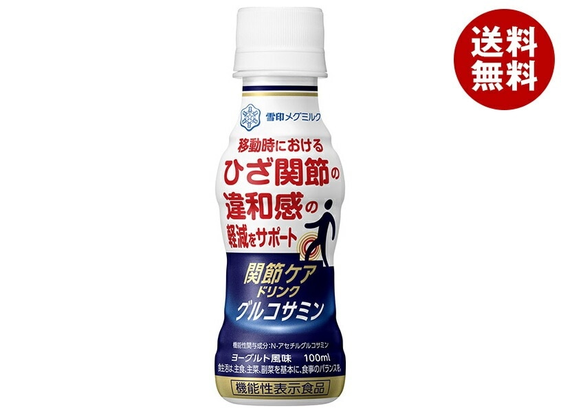 雪印メグミルク 関節ケアドリンク グルコサミン【機能性表示食品】 100mlPET＊30本入＊(2ケース)