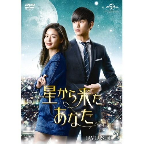 星から来たあなた DVD-SET2 ／ キム・スヒョン (DVD) GNBF-3320