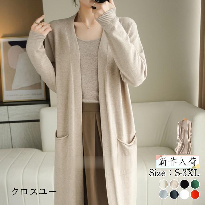 【2025新作 急速出荷】カーディガン レディース ニット ロング丈 Vネック 長袖 アウター ガウン ゆったり セーター 大きいサイズ 無地 薄手 春 秋服 部屋着 おしゃれ