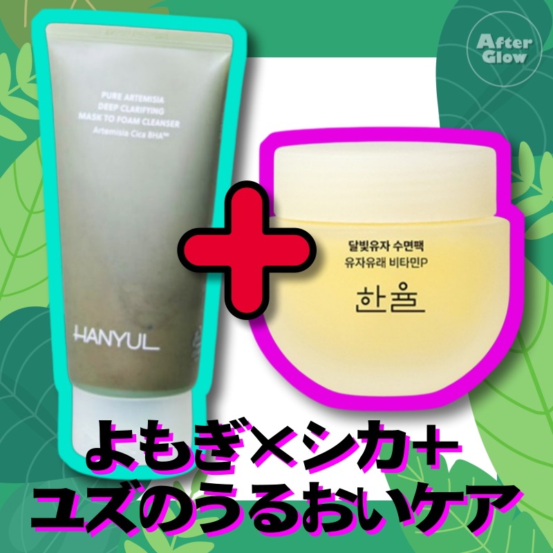 【毛穴+トーンアップケア】新芽のヨモギ クレンジング 吸着パックフォーム 120ml+月光(ダルピッ)ゆず 睡眠パック(選べる容量)/韓国コスメ/洗顔フォーム/よもぎエキス/シカ成分
