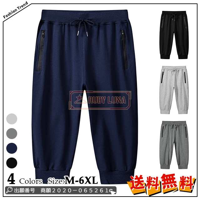 最安挑戦 春新作 新作 送料無料 メンズパンツ スウェットパンツ クロップドパンツ 無地 伸縮性 サルエルパンツ 夏 メンズ 膝下丈 7分丈パンツ 半ズボン スポーツ ジョガーパンツ トレーニングウェ