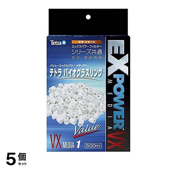 Tetra(テトラ) バイオグラスリング VX Media 1 500mL 5個セット