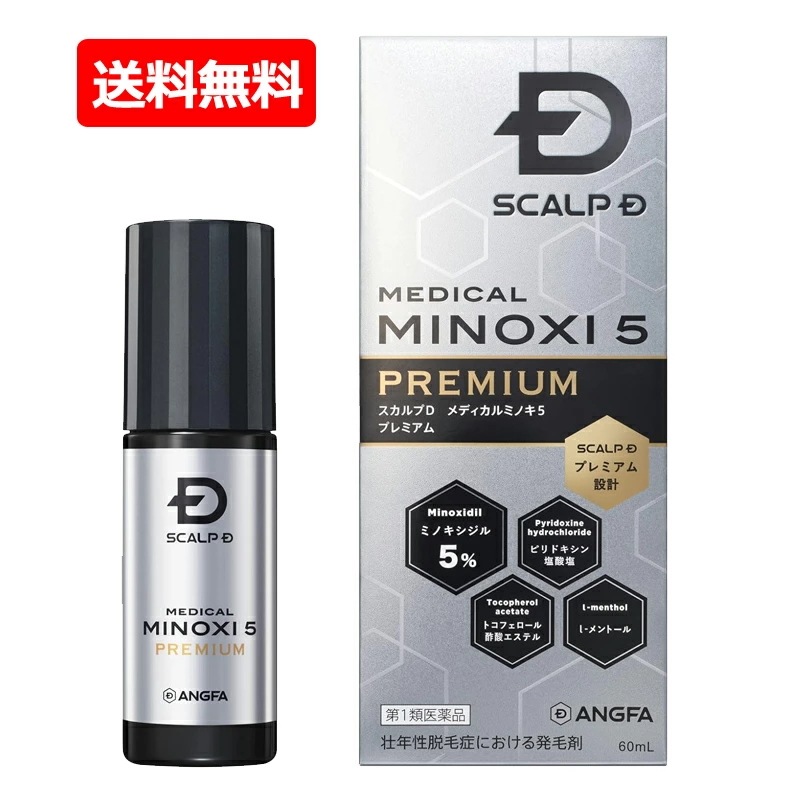 スカルプD メディカルミノキ5 プレミアム60ml ミノキシジル5％配合 薄毛対策 発毛 育毛及び脱毛 抜け毛の進行予防 男性用育毛剤 男性用発毛剤 ミノキシジル 脱毛症 第1類医薬品
