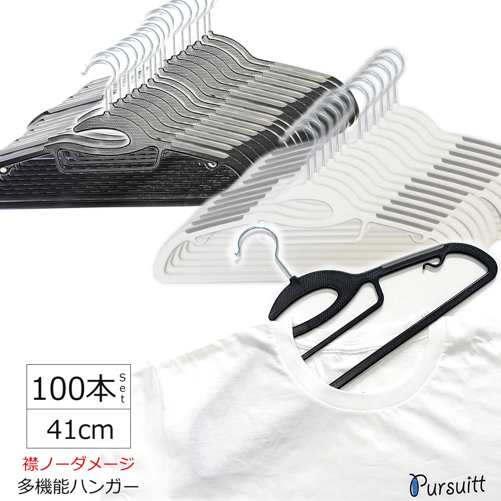 多機能ハンガー 100本セット 41cm すべらない 回転フック 収納 洗濯 物干し スリム 省スペース 新生活 引っ越し Tシャツ ズボンハンガー コート ランドリー おしゃれ 人気 スカート 頑丈