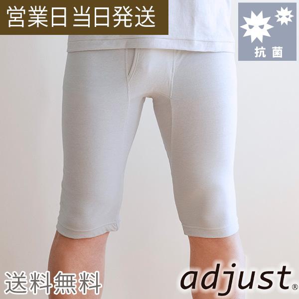 アジャスト インナー メンズ ボトムス 5分丈 adjust リラックス 暖か 遠赤外線 プラウシオン 日本製