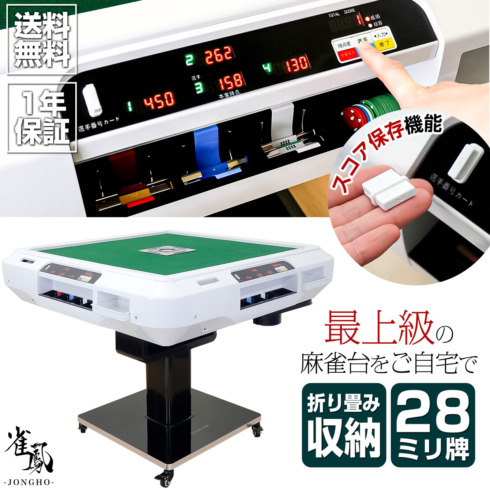 全自動麻雀卓 点棒読取機能 便利なテーブルボード付き 家庭用 麻雀 静音 折り畳み式 USB充電口付き デジタル点棒計算 3人打ち 4人打ち 交流 練習 雀鳳 ジャンホウ