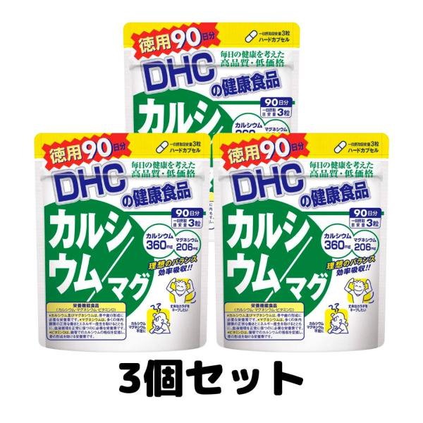 Qoo10] ディーエイチシー DHC カルシウム マグ 徳用 90日分