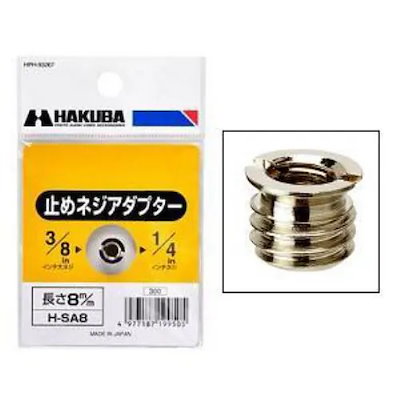 他サイト： ハクバ カメラネジアダプター H-SA8の商品画像
