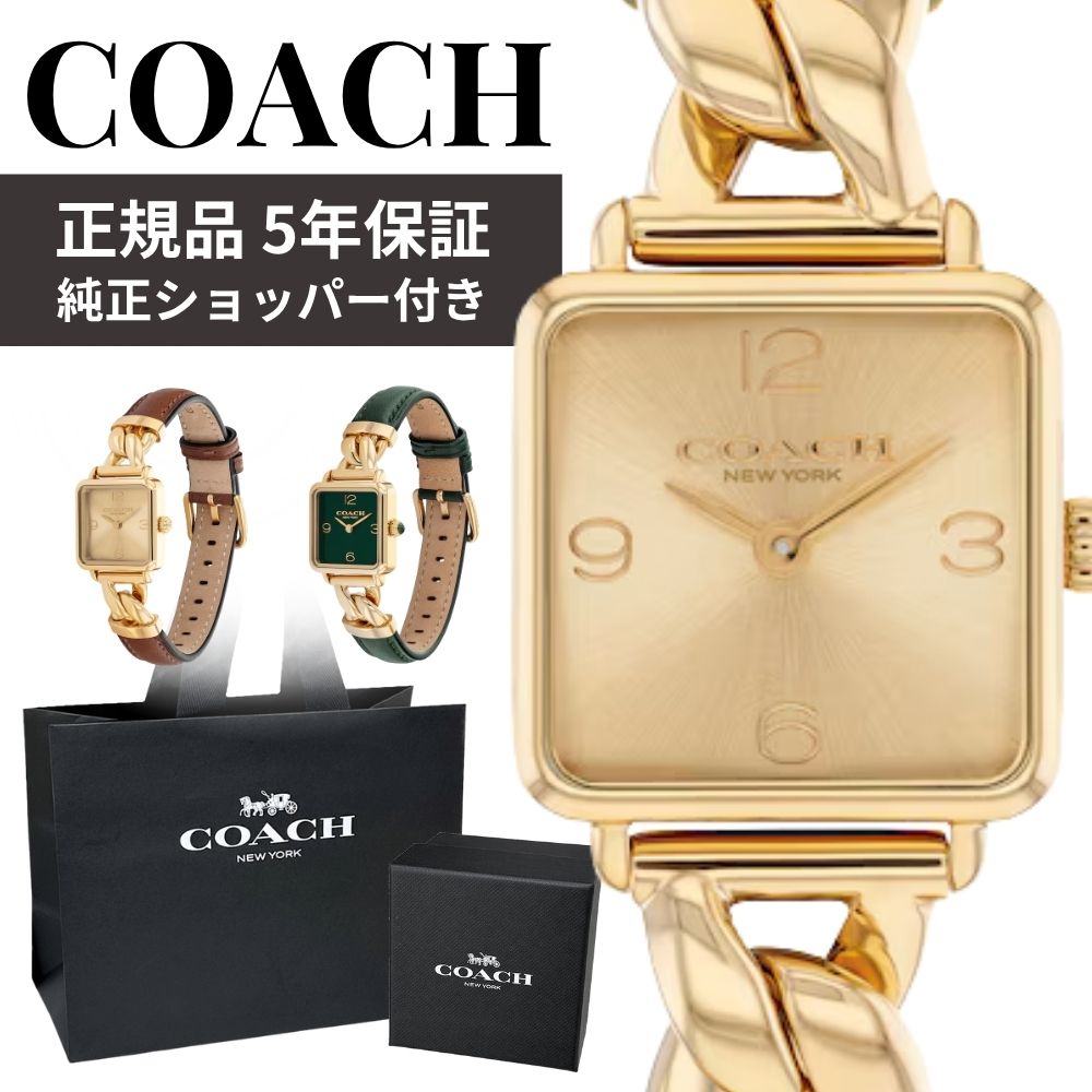 コーチ 腕時計 レディース 正規品 5年保証 純正ショッパー付き レザー スクエア 小さめ ゴールド キャメル グリーン 上品 ブランドウォッチ プレゼント ギフト 女性 誕生日 就職祝い 結婚記念日