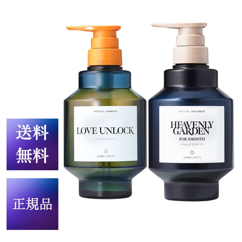 【2点セット】SINN PURETE SINN マインドフルシャンプー LOVE UNLOCK トリートメント スムース HEAVENLY GARDEN 480ml シンピュルテ 送料無料 正規品