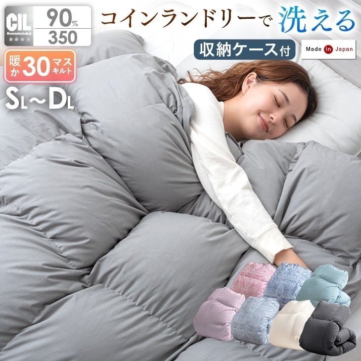 コインランドリーで洗える 羽毛布団 シングル セミダブル ダブル ロング ウォッシャブル タンブル乾燥OK 日本製 30マスキルト 収納ケース付 掛け布団 冬用 羽毛