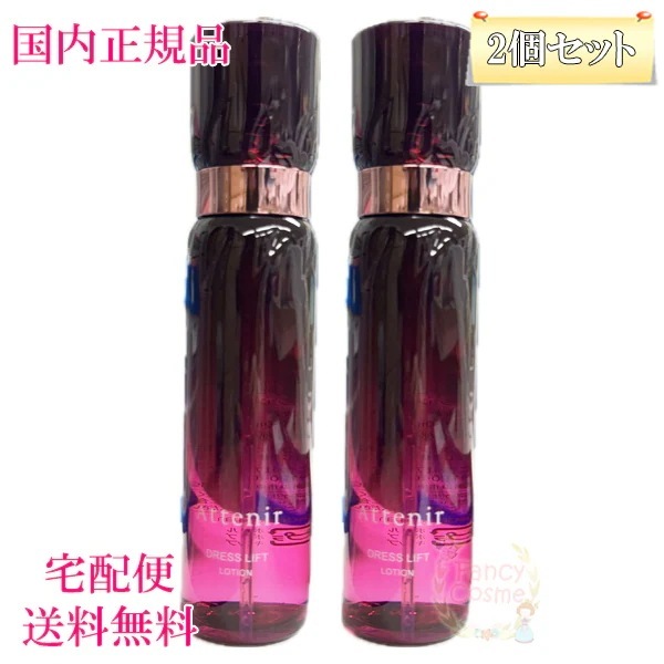 国内正規品 2個セット リニューアル アテニア ドレスリフト ローション DLr 150mL （化粧水） 本体