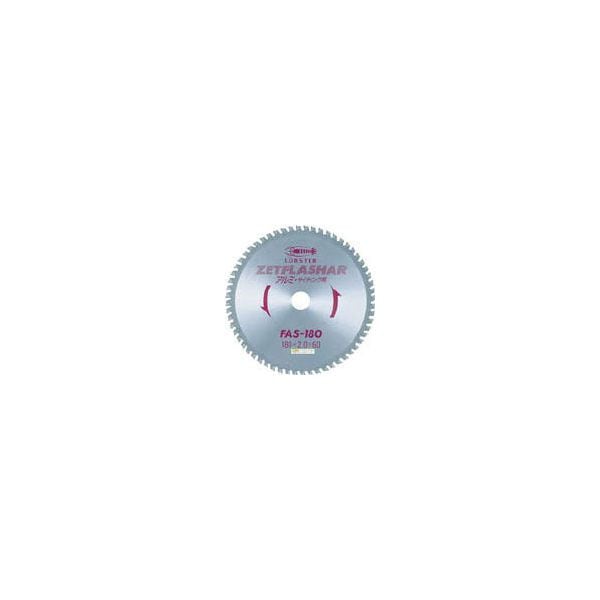 エビ(LOB) FAS180 ゼットフラッシャー (アルミ用) 180mm メーカー直送