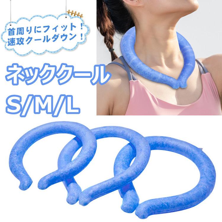 ネッククール クールバンド 首 ひんやり 冷感グッズ クール ネッククーラーリング 子供 キッズ 大人 首もと冷却 冷たい 涼しい 暑さ対策 熱中症対策 アウトドア