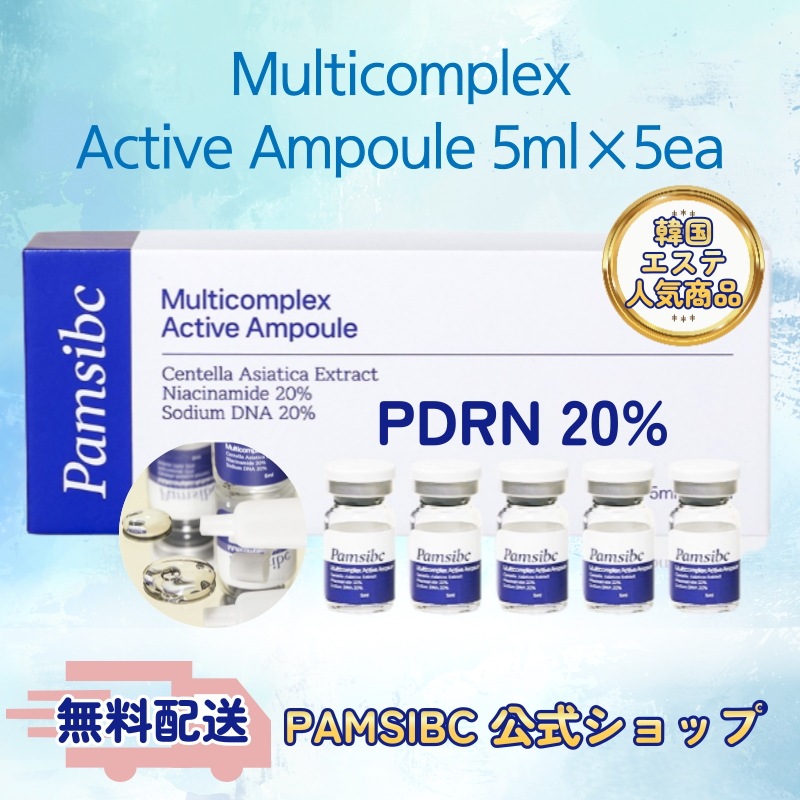 パームスB&B パムズIBC マルチコンプレックスアクティブアンプル 5ml×5本 アンプル 美容液 スキンケア 韓国コスメ 集中ケア ハリ ツヤ 複合成分 高保湿 乾燥ケア 肌荒れ防止