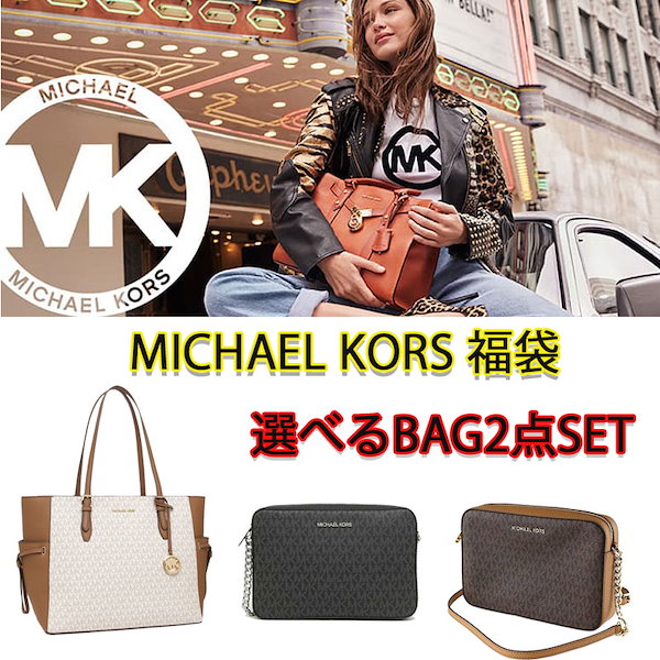 MICHAEL KORS マイケルコース 2024 福袋 トートバッグ管理番号144-2725 ...