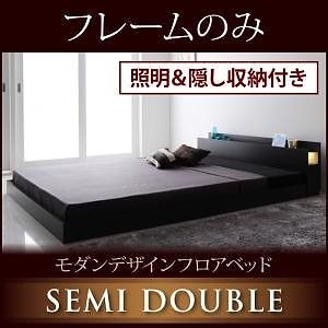 [組立設置付]照明＆隠し収納付 フロアベッド [フラゴル] ベッドフレームのみ/マットレスなし セミダブル ウォルナットブラウン