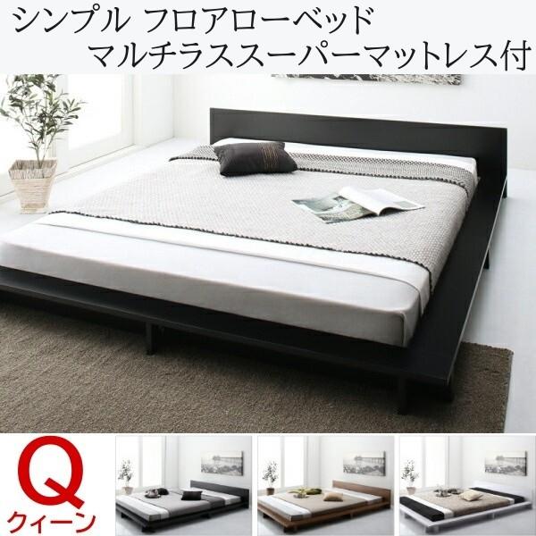ロータイプ クィーンベッド 高密度スーパースプリングマットレスセット フロア ローベッド フラットヘッドボード ベッドセット