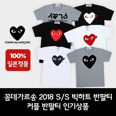 Gmarket 会員専用商品コムデギャルソンCOMME des GARCONSビックハート半袖Tシャツ
