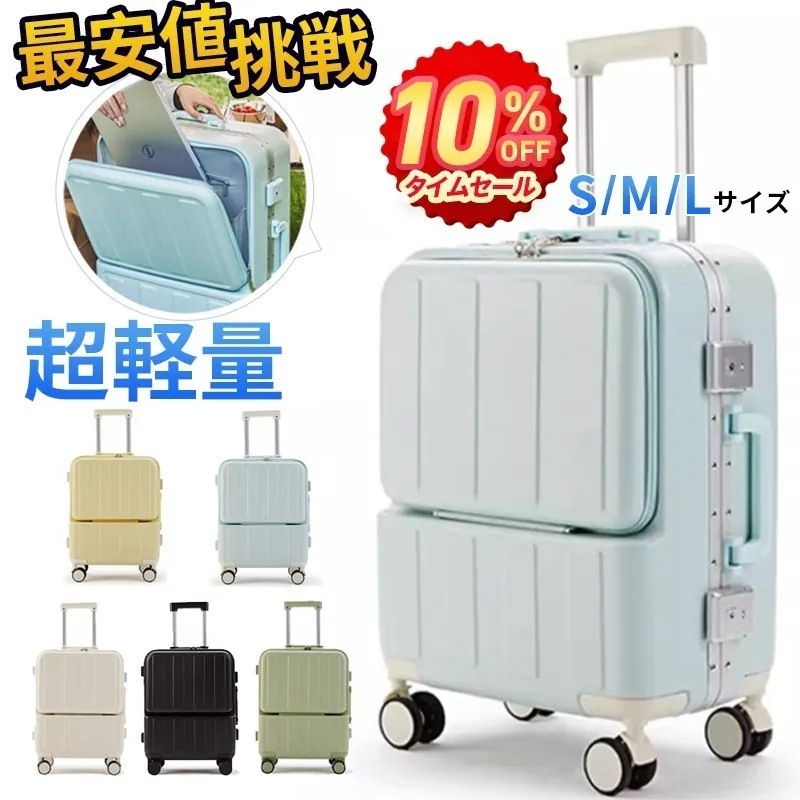 【メガ割り】本日限定収納ポーチ8点セット無料同梱 前開きスーツケース USBポート付き 機内持込 キャリーケース キャリーバッグ フロントオープン 2日3泊 軽量設計 大容量 静音 可愛い 修学 国内