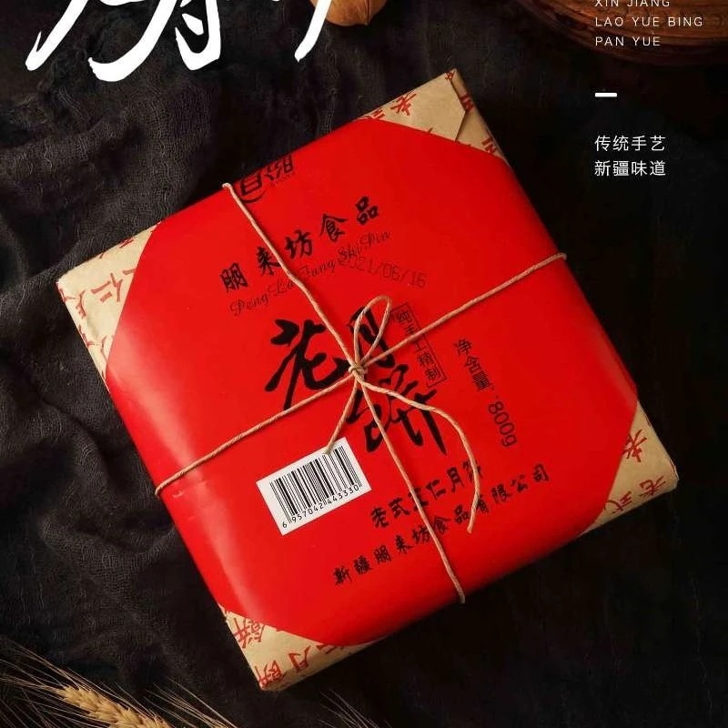 新疆番越 烏蓮古月餅 800g*2箱プレゼント可 7,999円