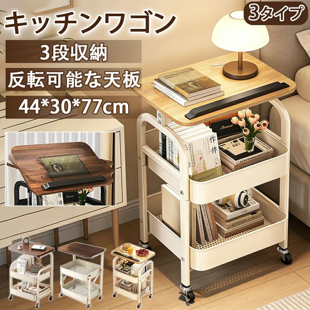 キッチンワゴン 天板 キャスター付き ワゴン スチール 収納ラック 大容量 収納 マルチワゴン ラック 北欧風 隙間収納 バスケットトロー