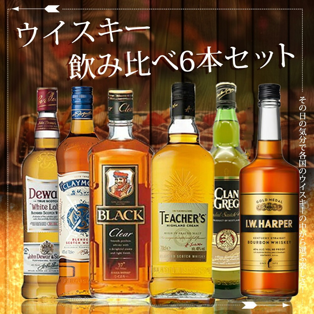 【送料無料】ウイスキー飲み比べ6本セットA 国産ウイスキー スコッチウイスキー バーボンウイスキー ウイスキー ギフト対応不可