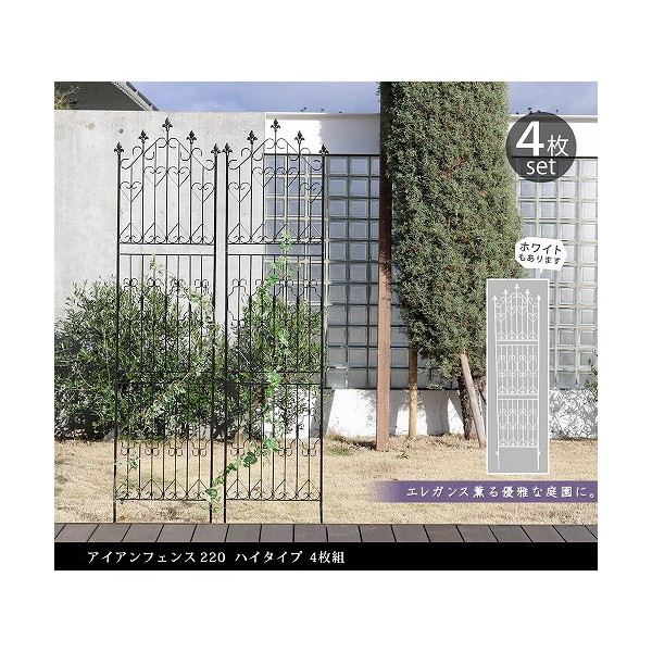 住まいスタイル DF010H-4P-BLK アイアンフェンス ハイタイプ 4枚組 ブラック メーカー直送