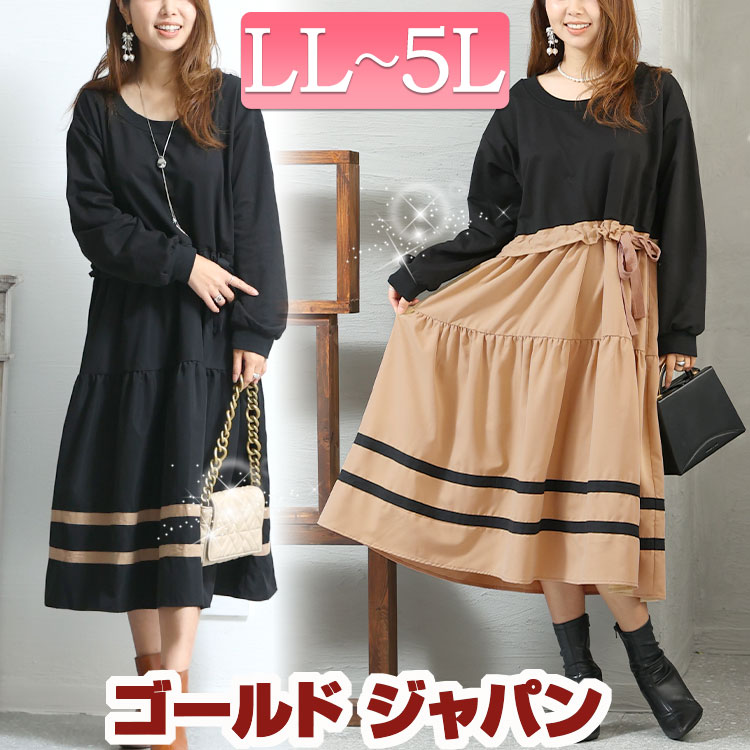 大きいサイズ レディース ワンピース ティアードドッキングワンピース ワンピ ロングワンピース 長袖 ロング ミモレ ドッキング 切替 ティアード リボン ライン フレア フリル クルーネック 秋新作