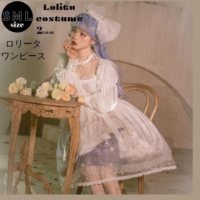 「新作入荷* 短納期」ロリータ ワンピース ゴスロリ コスプレ メイド服 ゴスロリ ロリータ ワンピース メイド セット レディース長袖 森ガール ロリータ 大きいサイズ ドレス cosplay