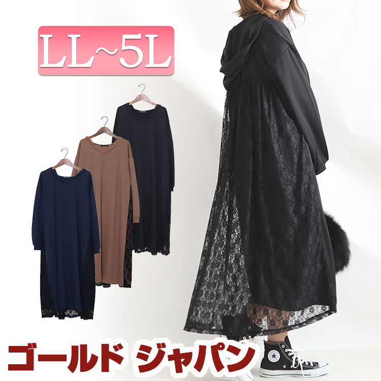 大きいサイズ レディース ワンピース バックレースパーカーロングワンピース ワンピ 長袖 ロング フー