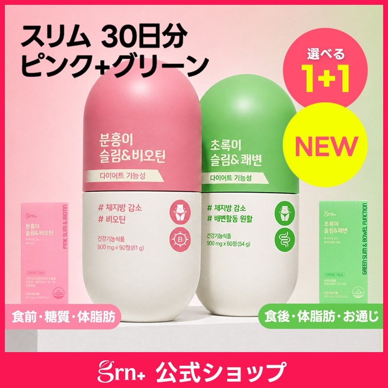 Qoo10] GRN+ 【食前・食後ダイエットサプリ】【選べる1