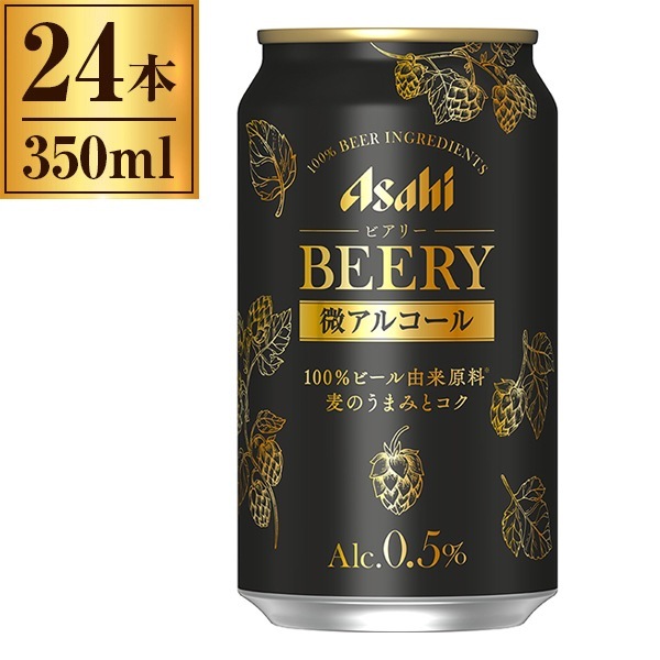 ビアリー 350ml 24