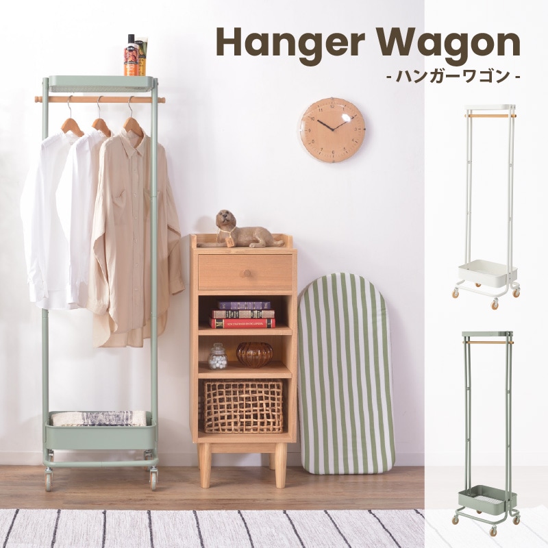 ワゴン ハンガーワゴン 天然木 スチール キャスター付 バスケット付 スリム コンパクト 省スペース 収納 収納ラック 壁面収納 衣類収納 コート掛け ワンピース 小物置き 洋服掛け 使いやすい シン