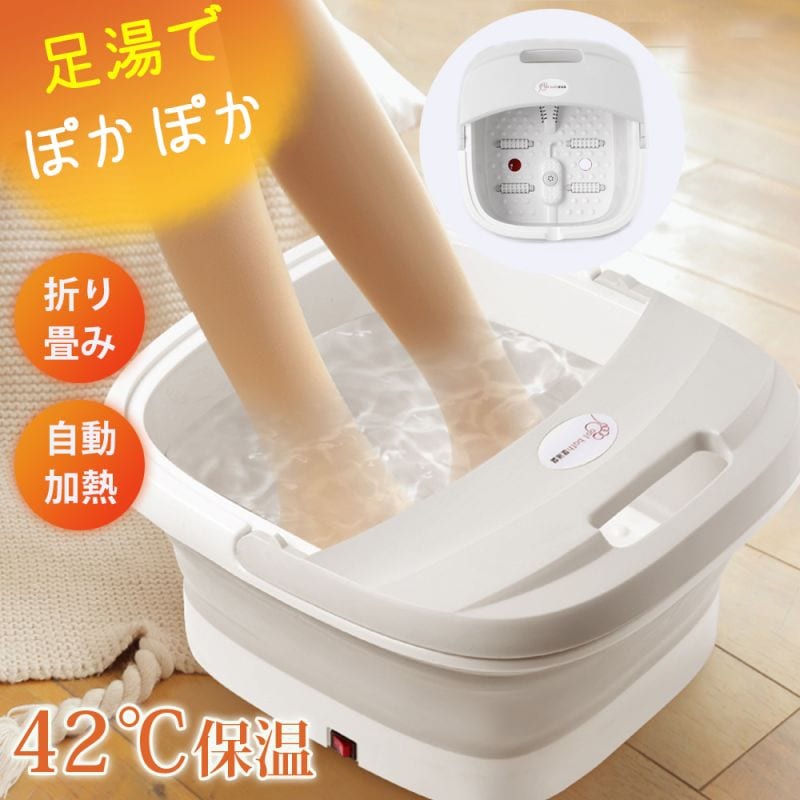 足湯 フットバス ボウル 保温 折りたたみ ふくらはぎ 加熱 フットケア フットバスボウル 足浴器 PSE認証済 折り畳み式 足浴 オイル 足浴グッズ つぼ押し 足つぼ 足湯 足ぽっか 遠赤外線 42
