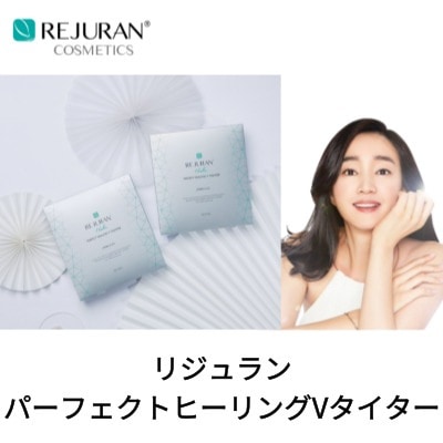 国産品 Qoo10] リジュラン パーフェクトヒーリングVタイターマスクパ 美容液