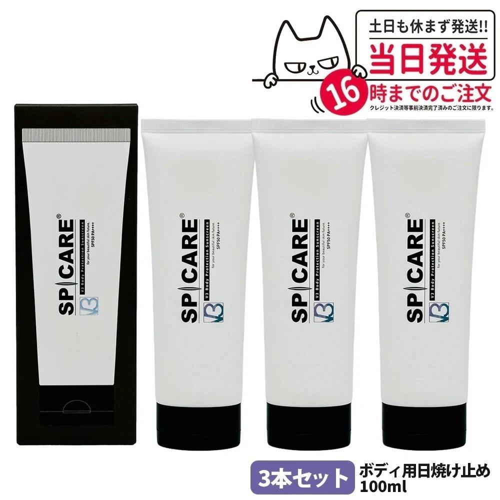 【3本セット】スピケア V3 ボディプロテクションサンスクリーン 100mL SPF50 PA++++ SPICARE 日焼け止め クリーム 韓国コスメ 送料無料