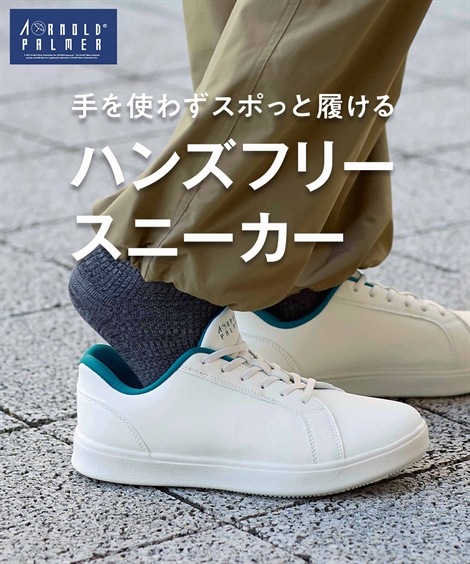 カジュアル スライドフィット　ハンズフリーカジュアルスニーカー　アーノルドパーマー