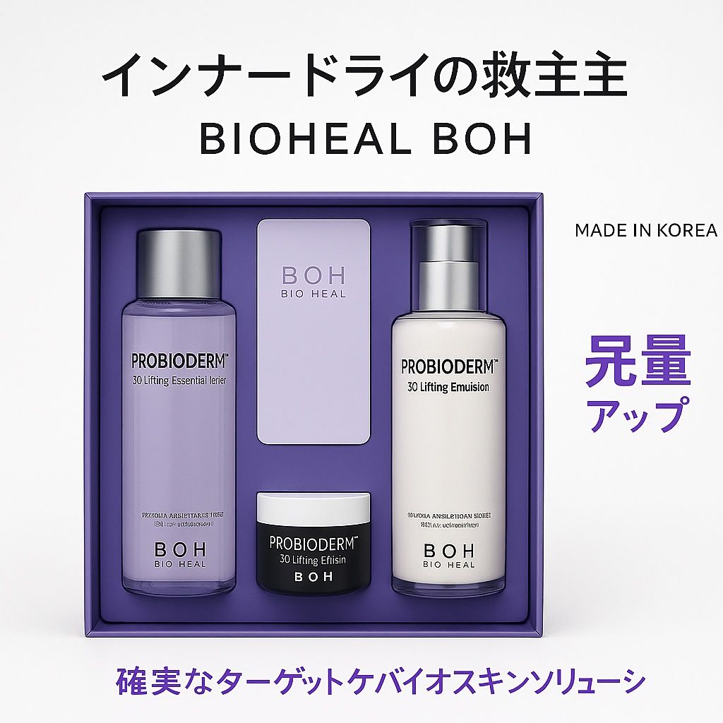 Biohilbo Proviodum 3D Lifting Skincare 2 Types +Proviodum 3D Lifting Cream (Gift)