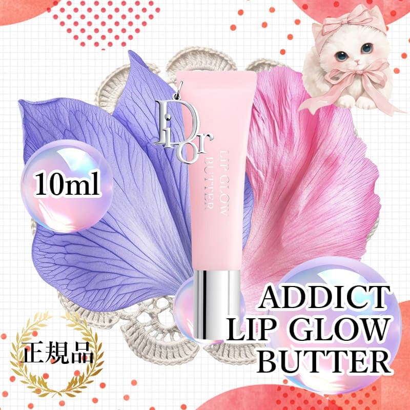 リップトリートメント アディクト リップ グロウ バター 【本品10ml】