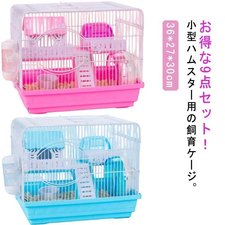 SALEタイムセールおしゃれ 小屋 大きい 広い 9点セット ハウス プラスチック 飼育ケージ 2階建て 籠 かご ハムスター ケージ 大型 ゴールデン 小動物 ハムスタ