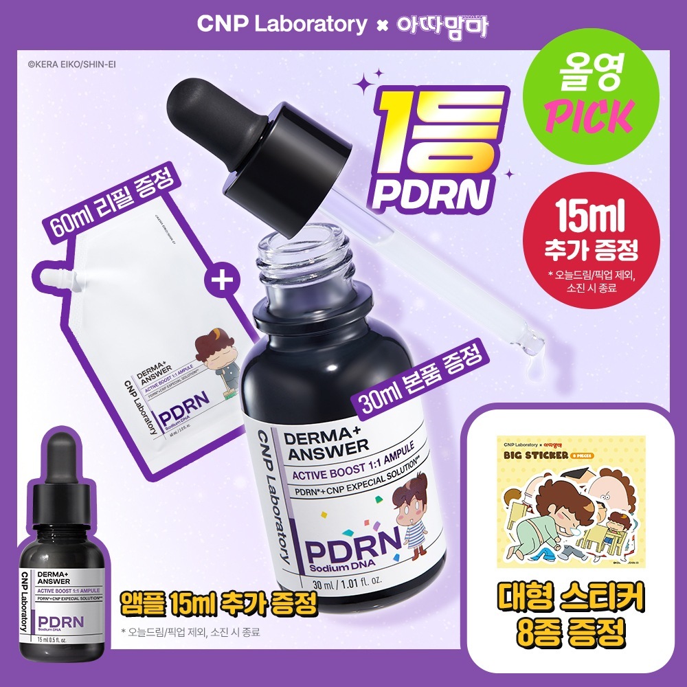 【90mL大容量】ダーマアンサー PDRNアンプル30mL＋60mLリフィル＋ビッグステッカー（アッタママ コラボ）