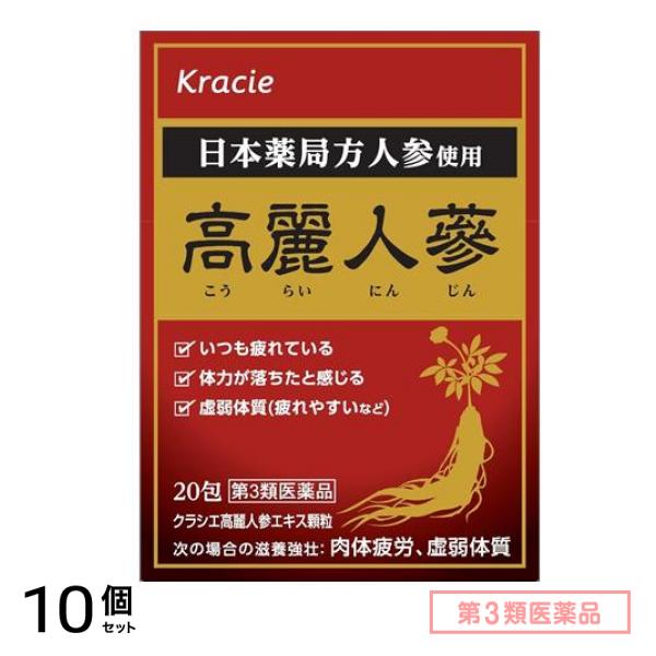 第３類医薬品 クラシエ 高麗人参エキス顆粒 20包 10個セット