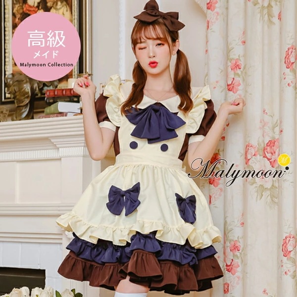 メイド服 コスプレ 可愛い セクシー クラシカル ウェイトレス セット エプロン リボン 高級 メイド 大きいサイズ 本格的 正統派 半袖 ブラウン イエロー フリル 女性 ハロウィン レディース ワ