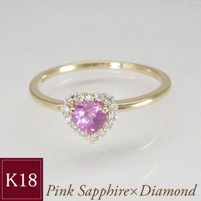 指輪 リング k18 18金 K18 0.25カラット ピンクサファイア ハートシェイプカット 天然 ダイヤモンド 品番ma-0442 2営業日前後の発送予定 32,499円