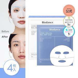 バイオダンス バイオコラーゲンリアルディープマスク32枚 Biodance バイオダンス バイオコラーゲン リアルディープマスク