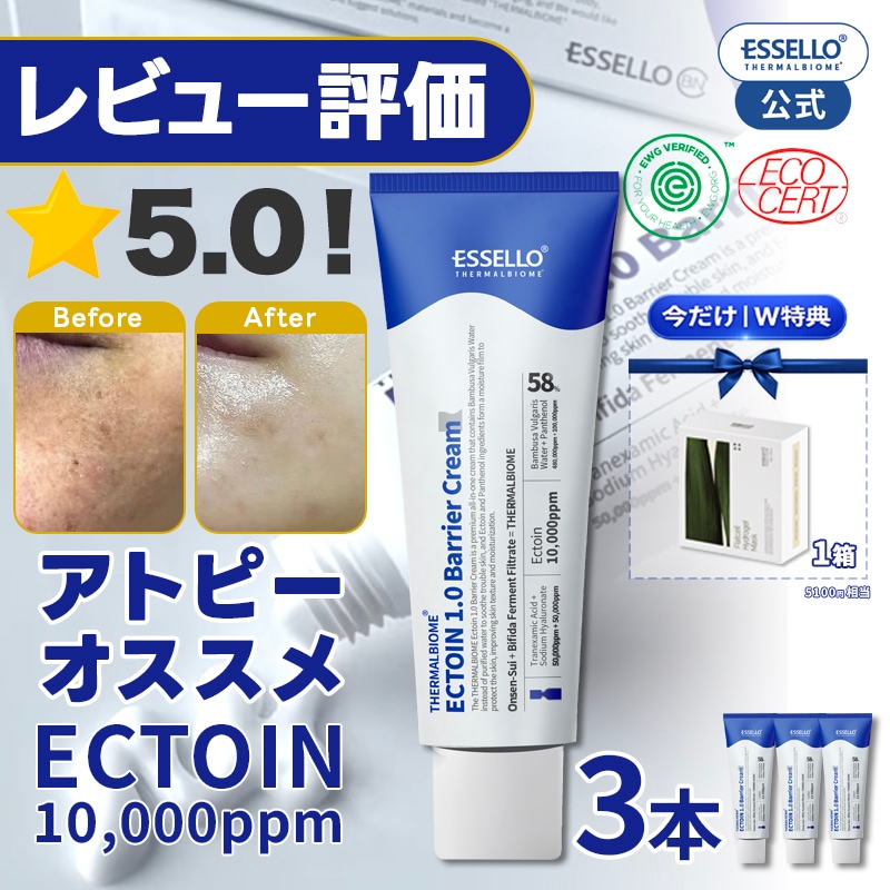 【3本】最高の保湿力 アトピー クリーム 肌の赤み 赤ら顔 高保湿 肌バリア 乾燥 敏感肌 低刺激 エクトイン お守りクリーム パンテノール 温泉水 スキンケア 毛穴 角質ケア essello