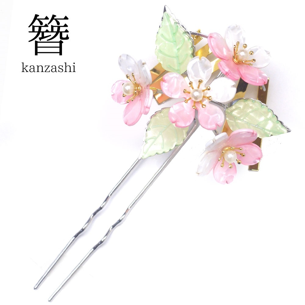 二本差し 髪飾り かんざし 可動タイプ シェル調 桜 パール ピンク ヘアアクセサリー