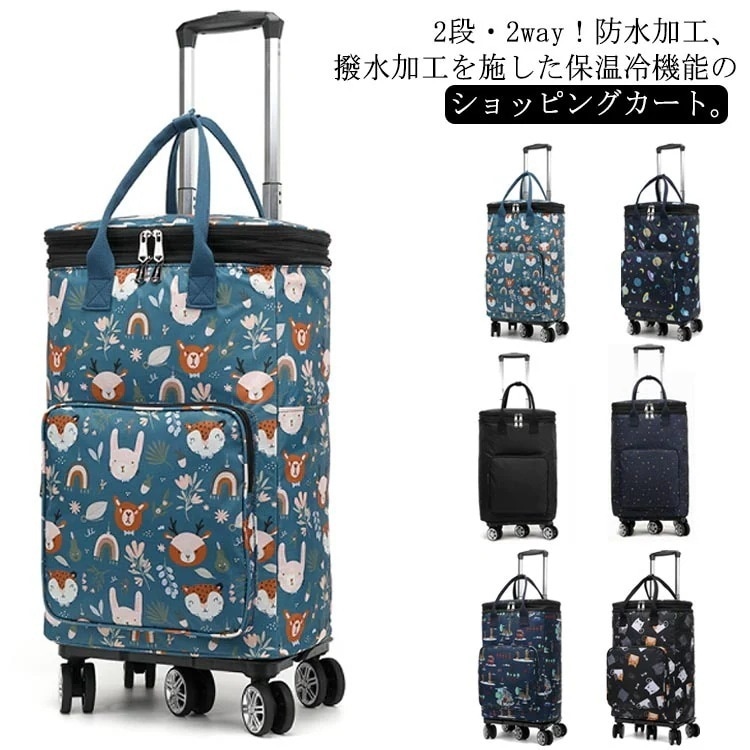 2段 ショッピングカート 5輪 横押し キャリーカート ショッピングキャリー 保温 保冷 キャリーバッグ お買い物カート 2way おしゃれ 静音 折りたたみ 買い物カート 保冷カート 防水 軽量 大
