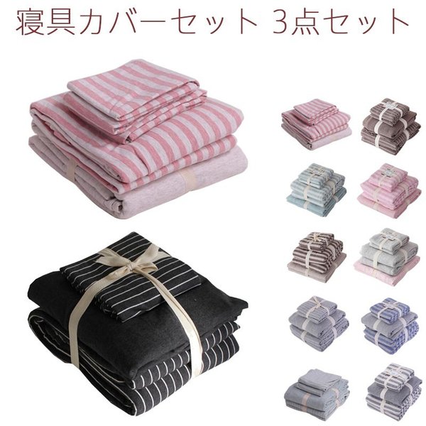 寝具カバーセット4点セット布団カバーセット 掛け布団カバー ボックスシーツ マットレスカバー ベッド